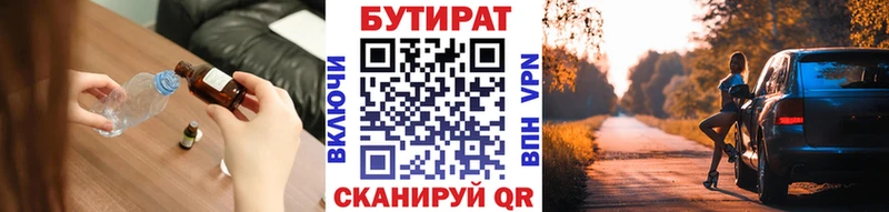 БУТИРАТ вода  KRAKEN ССЫЛКА  Гаврилов Посад  где купить наркоту 